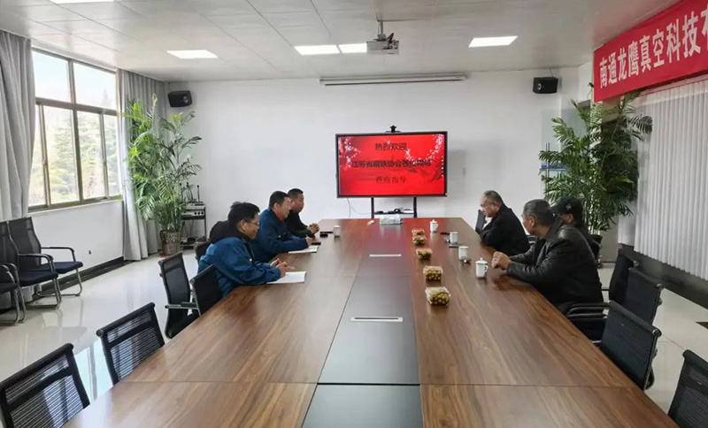省鋼協(xié)副會(huì)長(zhǎng)兼秘書長(zhǎng)陳洪冰先生及相關(guān)領(lǐng)導(dǎo)蒞臨南通龍鷹真空科技有限公司指導(dǎo)！