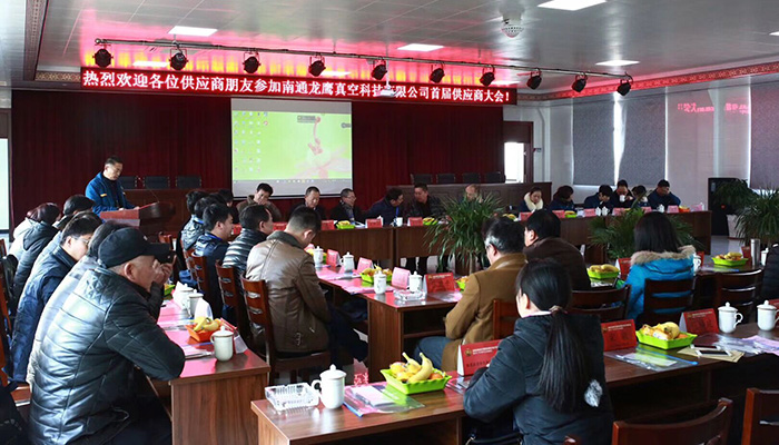 龍鷹真空科技首屆供應商大會
